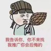 暴漫诸葛亮：你不来找我你会后悔的