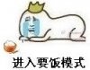 进入要饭模式@暴漫