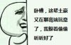 这土豪又在聊高端玩意了我躲着偷偷听听好了