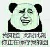 我知道此时此刻你正在保存我的图