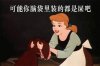 可能你脑袋里装的都是屎吧