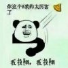 你这个逼装的太厉害了