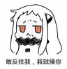 敢反抗我我就X你