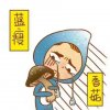 蓝瘦，香菇