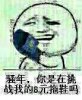 骚年你是在挑战我的拖鞋吗