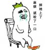 瓜掉了
