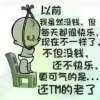 以前我虽然没钱但我每天都很快乐