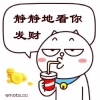 静静地看你发财的猫喝汽水表情