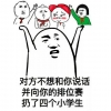 对方不想和你说话，并向你的排位赛扔了四个小学生