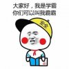 学霸