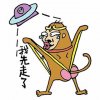 脑残猴表情之我先走了