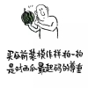 买瓜前装模作样拍一拍