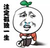 暴走漫画：注定孤独一生