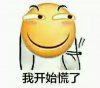 手夹着烟：我开始慌了