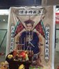 马祖师圣像