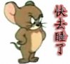 老鼠说快去睡了