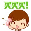 购物节买买买