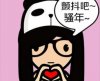 颤抖吧，骚年！