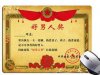中华好男人评委会好男人奖