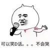 可以笑滴话不会哭