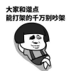 打架和谐点 能打架的千万别吵架